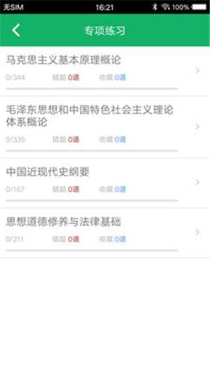 考研政治题集和谐版图2