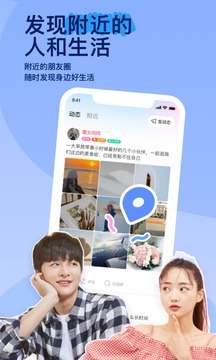 陌陌交友图3