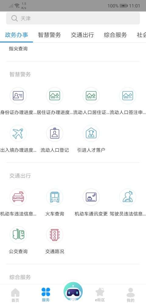 津心办健康码图3