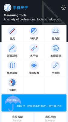 手机卷尺测量器图1