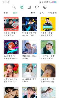 小蜗音乐图1