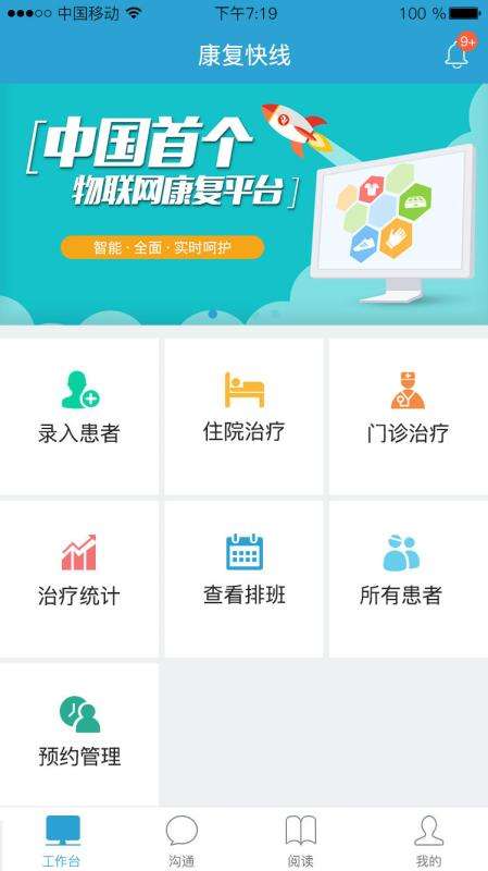 康复快线图4
