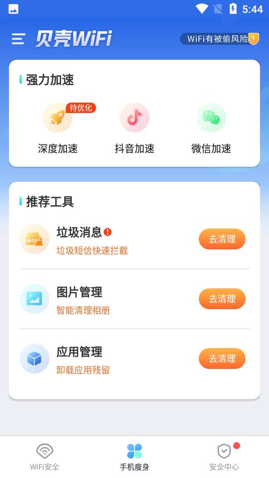 贝壳WiFi图1