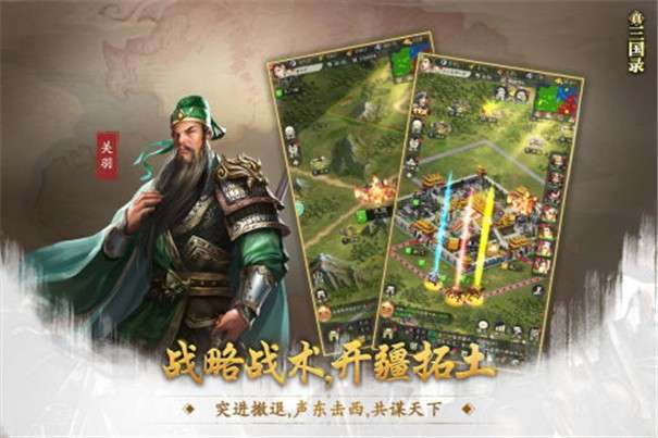 真三国录公测版图3