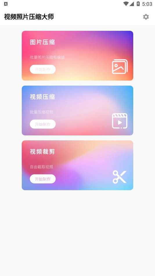视频照片压缩大师图4