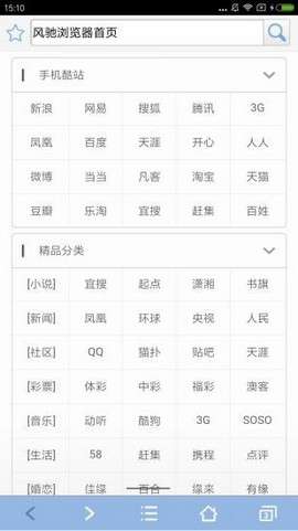 风驰浏览器图3