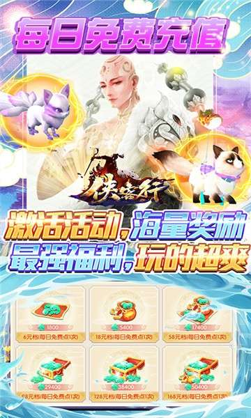 侠客行互通版图3