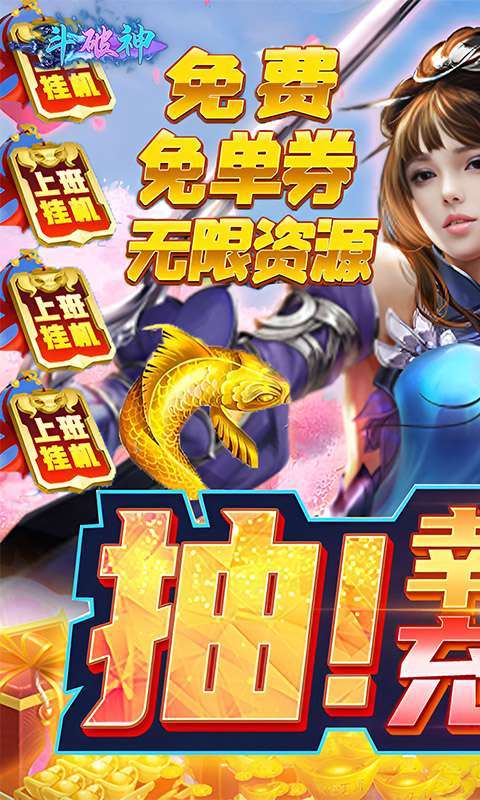 斗破神(0.1折充值免单)图1