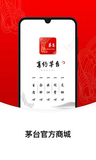 i茅台软件图2