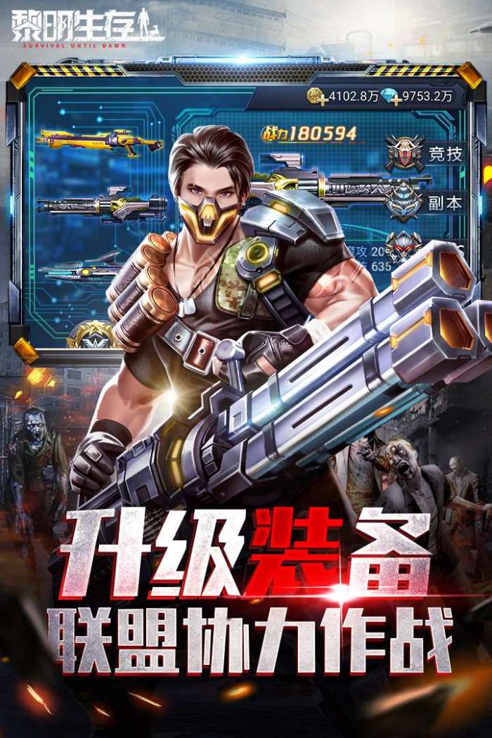 黎明生存图2