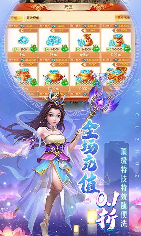 主宰西游(梦幻回合0.1折)图3