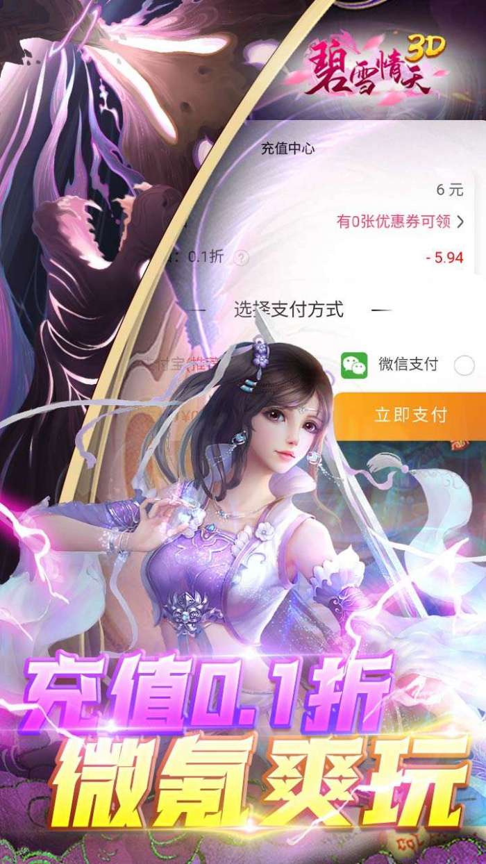 碧雪情天3D（0.1折福利版）图3