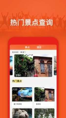 航旅信息查询图3