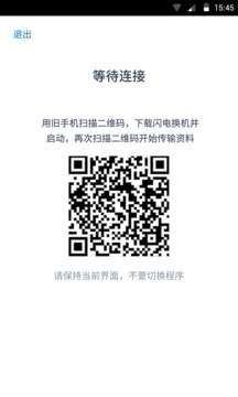 闪电换机图2