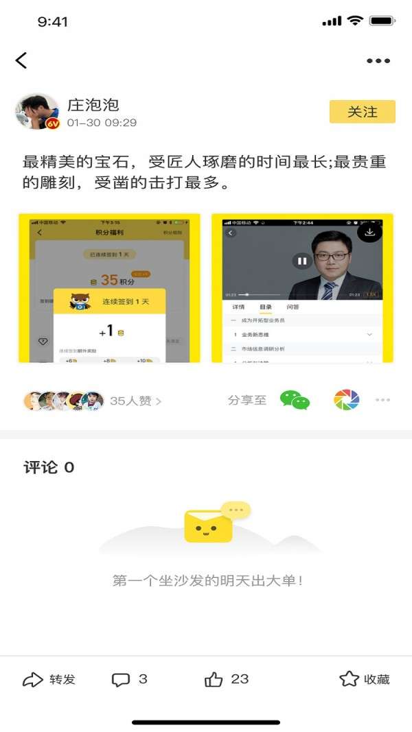 米课圈最新版图3