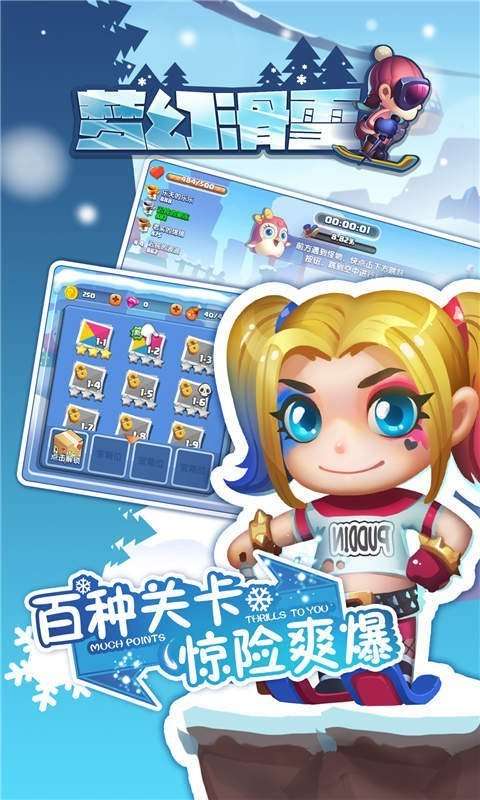梦幻滑雪图1
