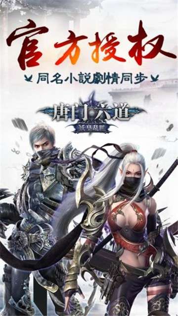 唐门六道手游版图4