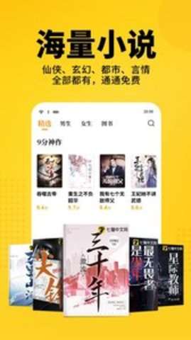 七猫免费小说图2