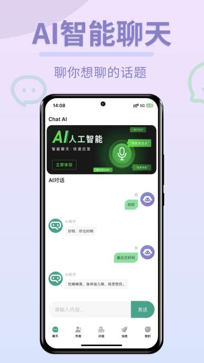 Chat图灵智能Ai图1