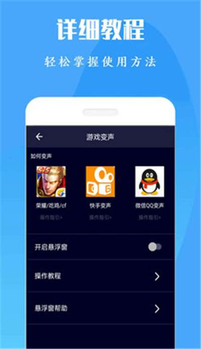 吃鸡语音变声器手机版图2