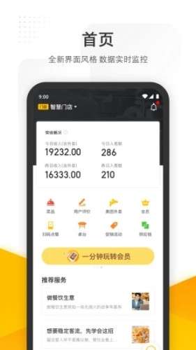 美团管家智能版图3