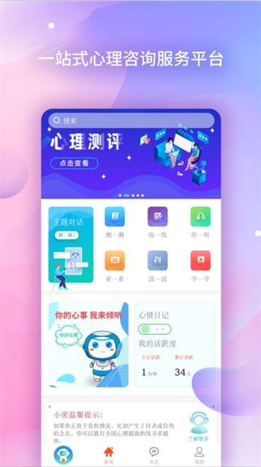 AI咨询师图3