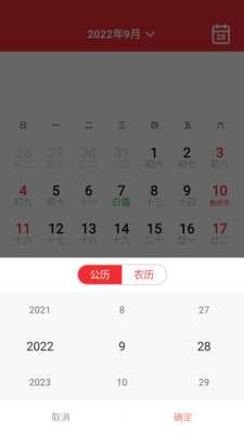 快乐天气日历图1