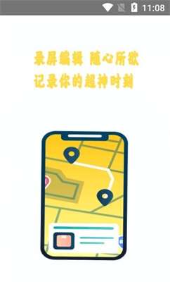 全能王录屏图2