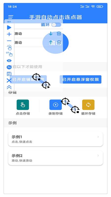 万能自动点击器连点器图3