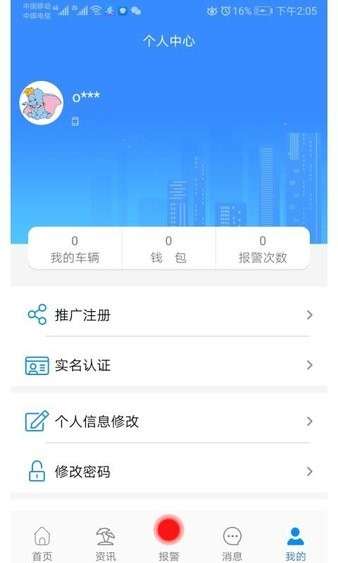 安全出行图2