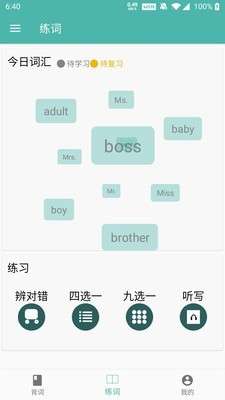 学记背单词最新版图2
