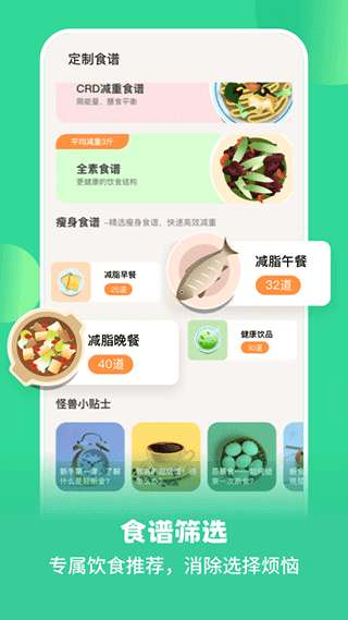 怪兽轻断食图3