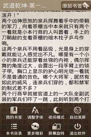 武道乾坤图3