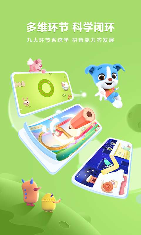 帮帮拼音免费学图1