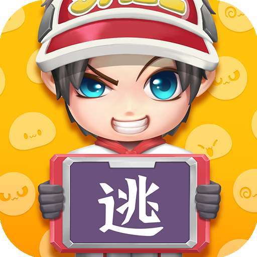 逃跑吧！少年