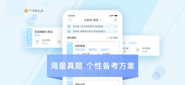 一起公考图2