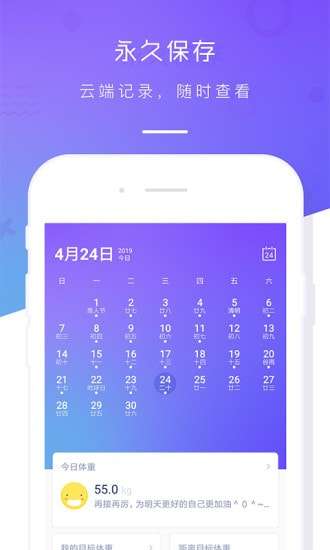 体重记录本图1