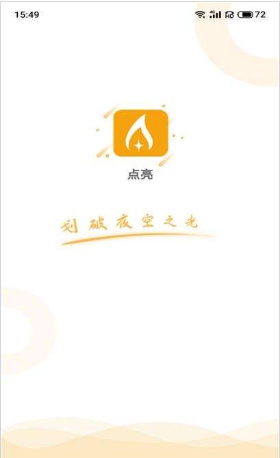 点亮图2