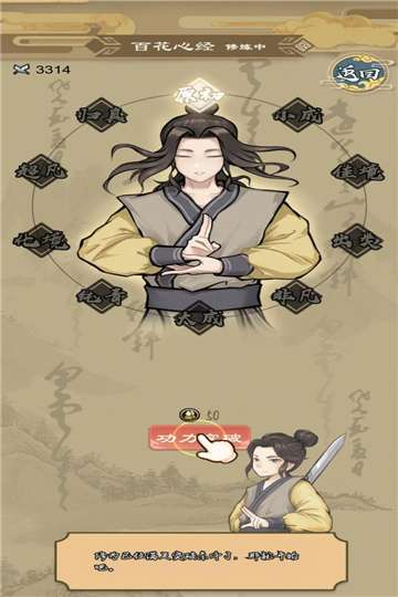 江湖小侠内置修改器图1