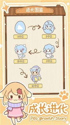 萌宠养成物语官方图1
