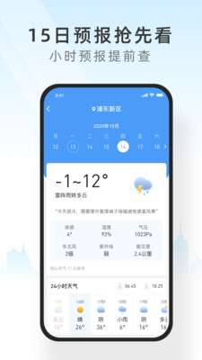 365天气预报图2