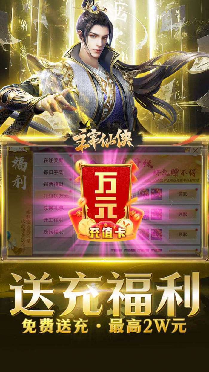 主宰仙侠（0.1折送万充）游戏图3