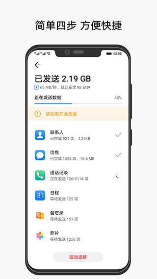 华为手机克隆图4