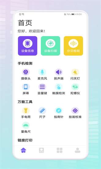 万能连接生活图1