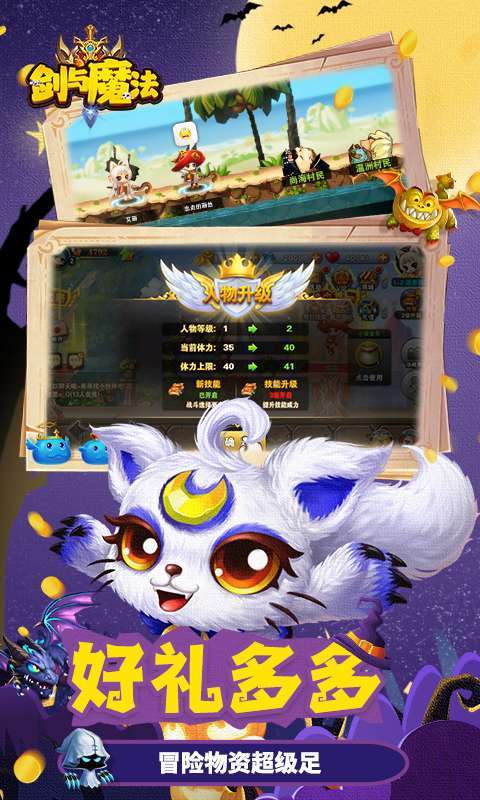 剑与魔法(0.1折超值版)图4