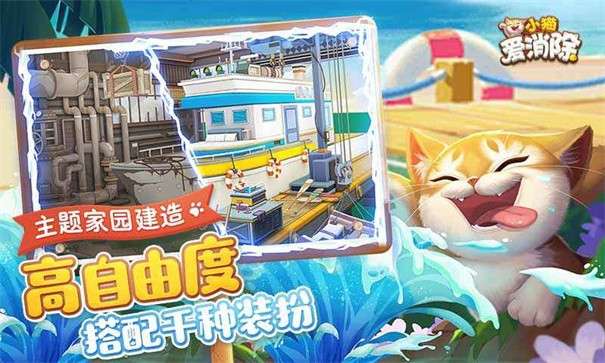 小猫爱消除最新版图4