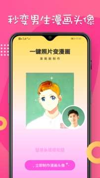 漫画脸相机图4