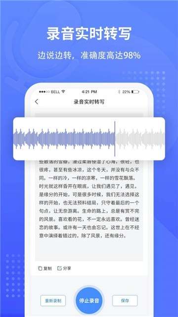 全能录音转文字软件图1