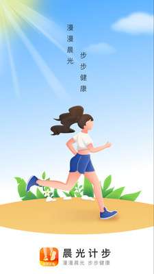 晨光计步图1