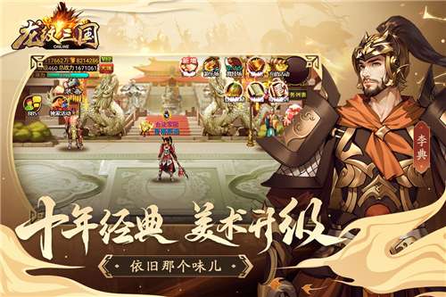 龙纹三国安锋版图3